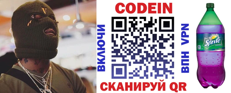 Codein напиток Lean (лин)  Дубна 
